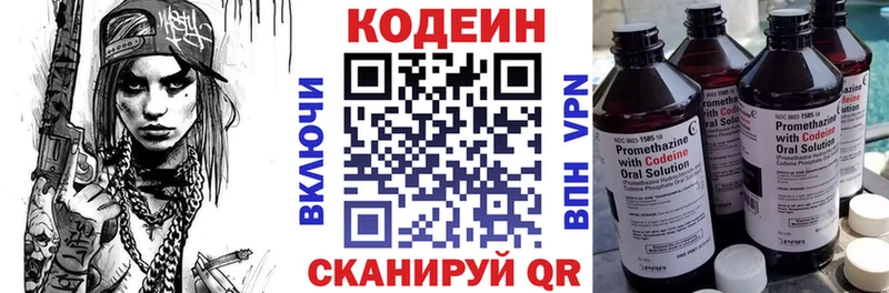Кодеин Purple Drank  Мурманск 